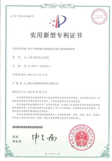 专利证书 1