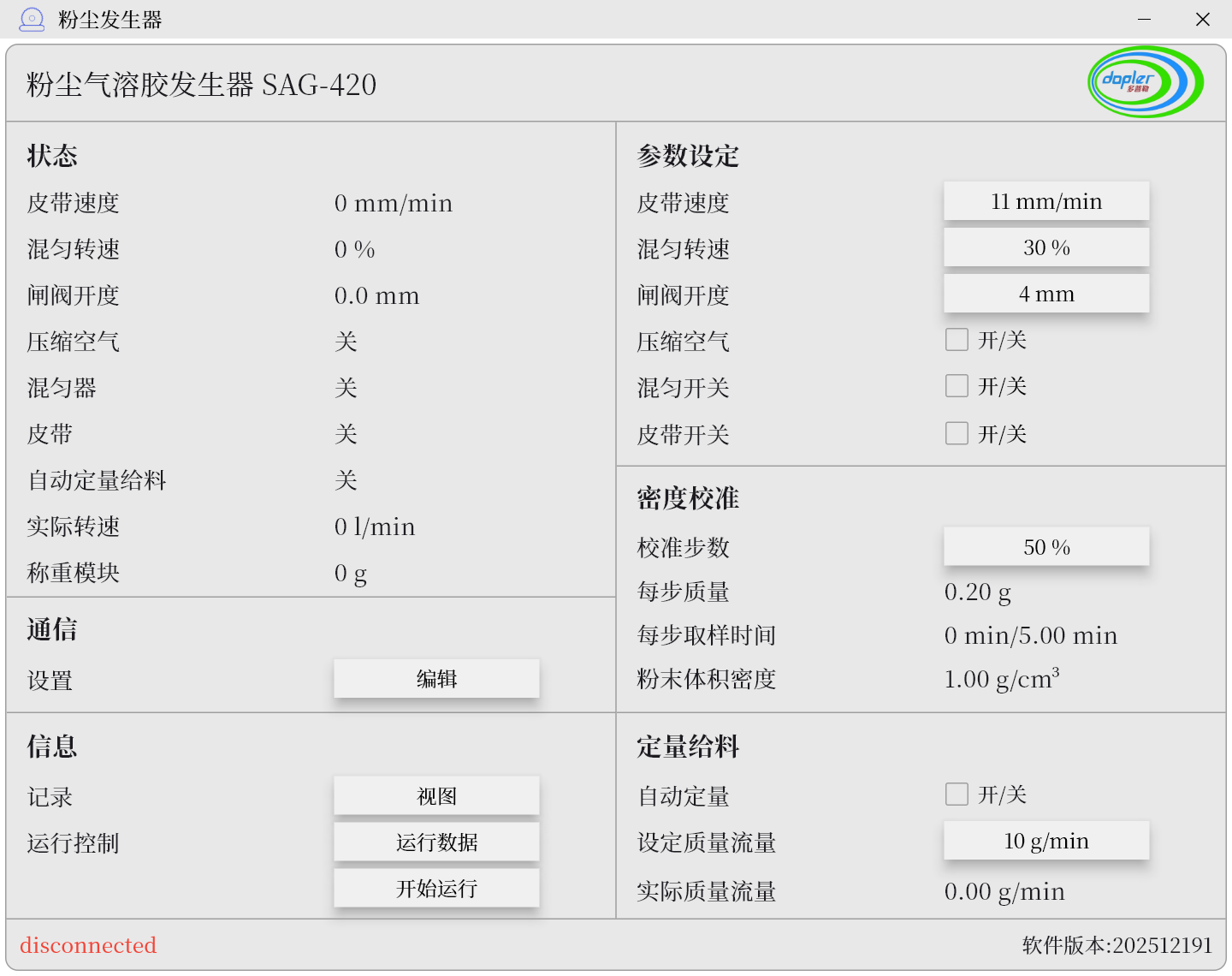 多普勒 SAG-420 粉尘气溶胶发生器控制系统界面